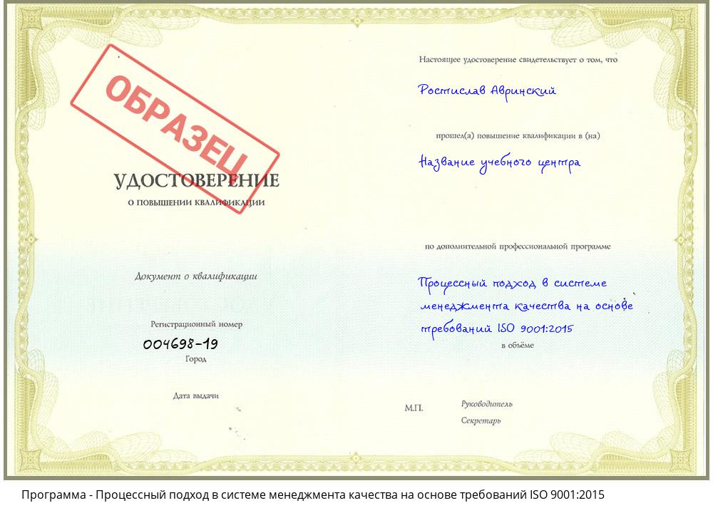 Процессный подход в системе менеджмента качества на основе требований ISO 9001:2015 Дагестанские Огни