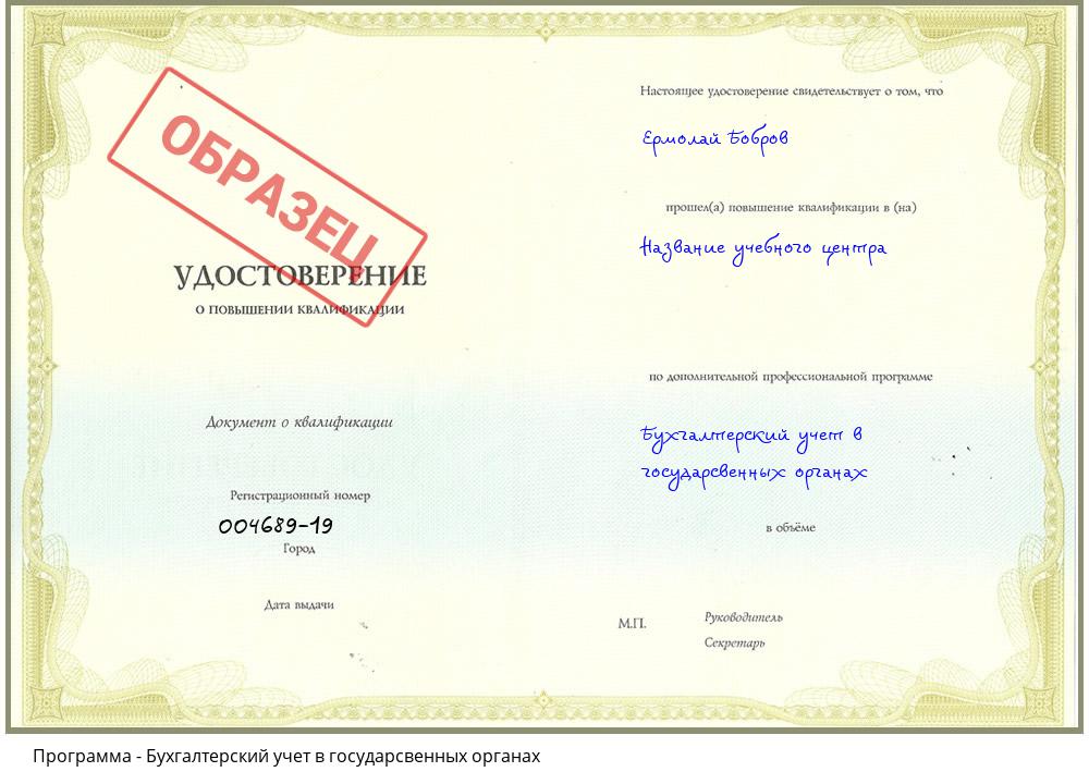 Бухгалтерский учет в государсвенных органах Дагестанские Огни