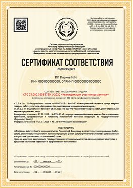 Образец сертификата для ИП Дагестанские Огни Сертификат СТО 03.080.02033720.1-2020