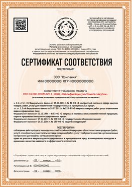 Образец сертификата для ООО Дагестанские Огни Сертификат СТО 03.080.02033720.1-2020
