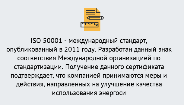 Почему нужно обратиться к нам? Дагестанские Огни Сертификат ISO 50001 в Дагестанские Огни