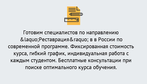 Почему нужно обратиться к нам? Дагестанские Огни Курсы обучения по направлению Реставрация