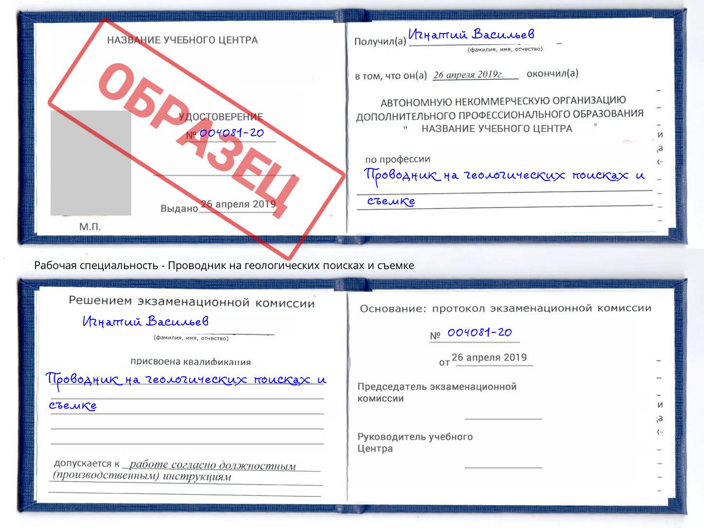 Проводник на геологических поисках и съемке Дагестанские Огни