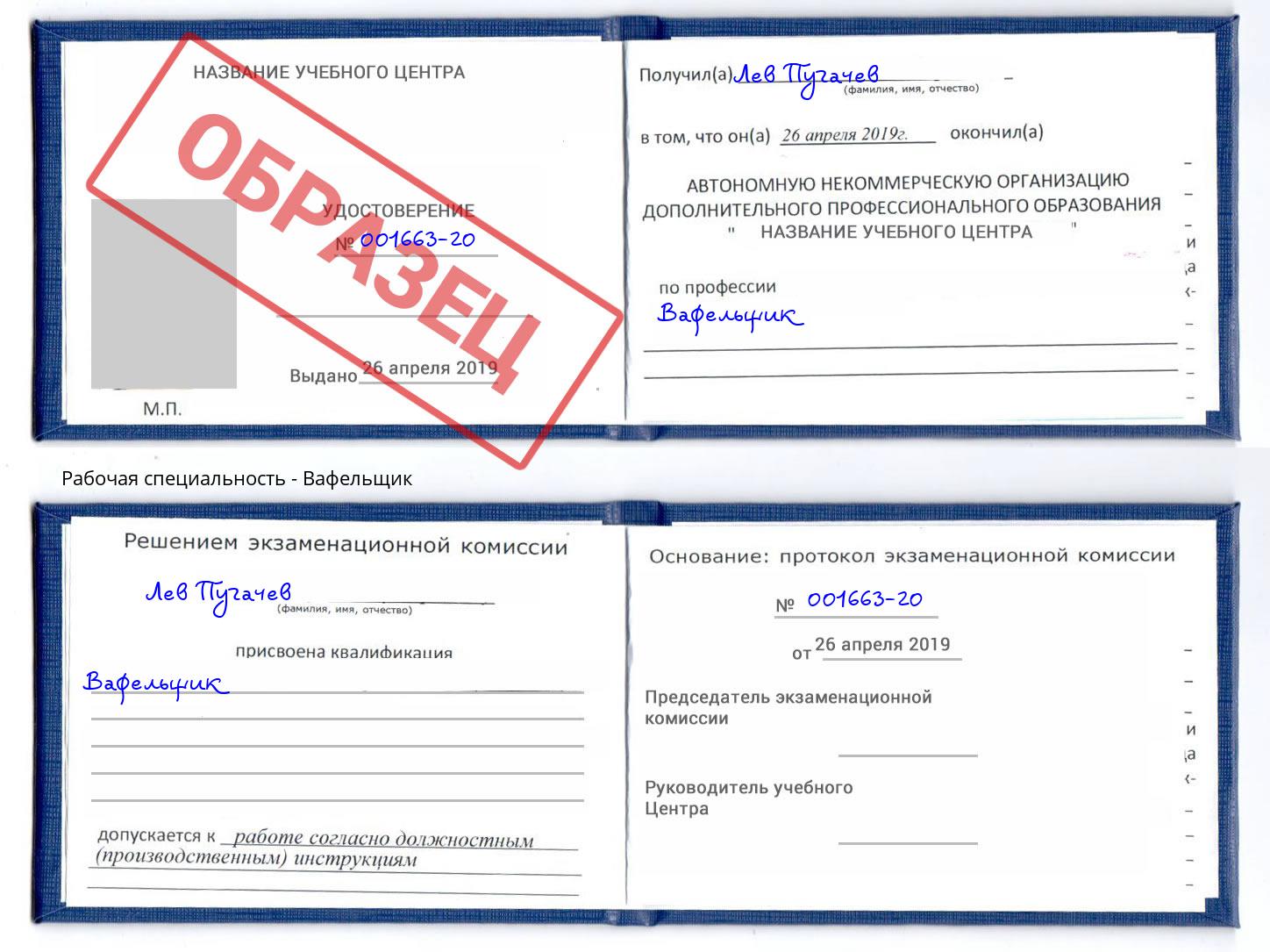 Вафельщик Дагестанские Огни