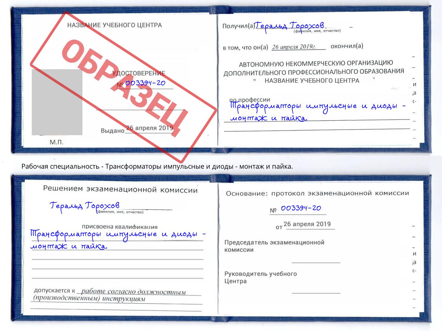 Трансформаторы импульсные и диоды - монтаж и пайка. Дагестанские Огни