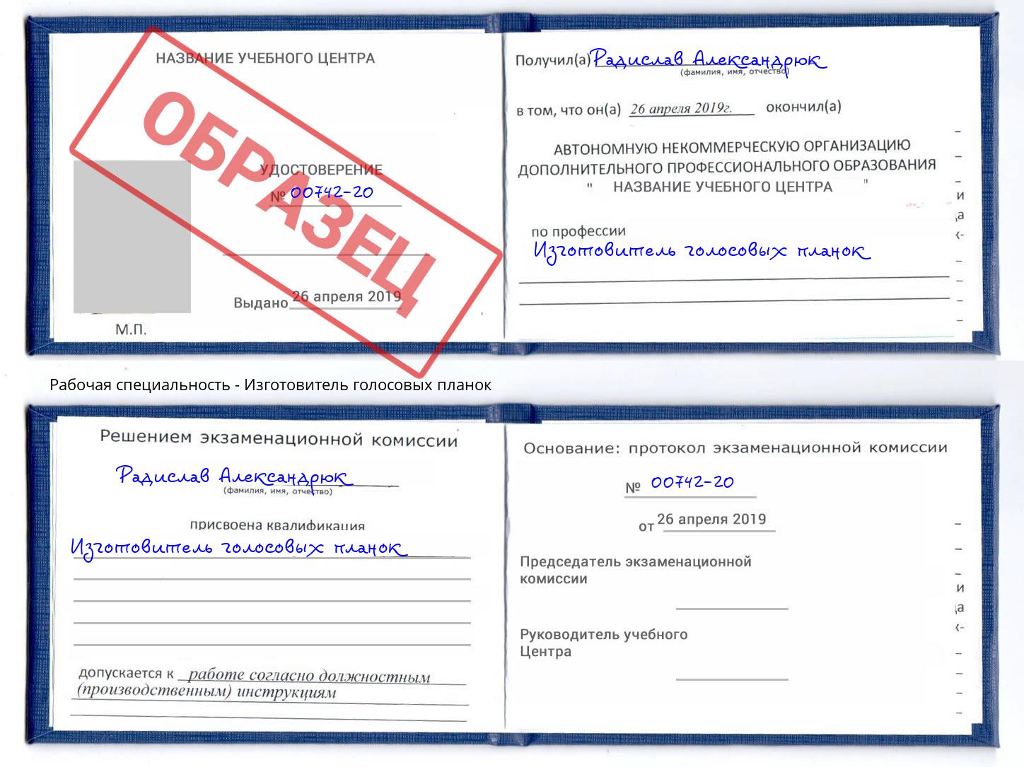 Изготовитель голосовых планок Дагестанские Огни
