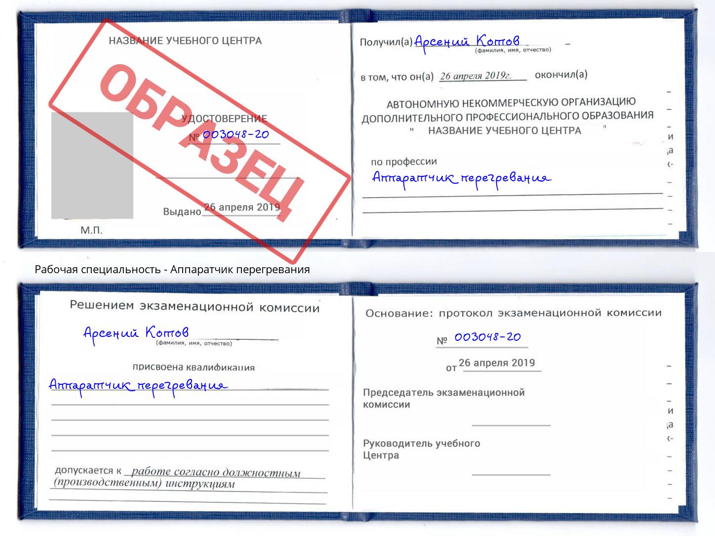 Аппаратчик перегревания Дагестанские Огни