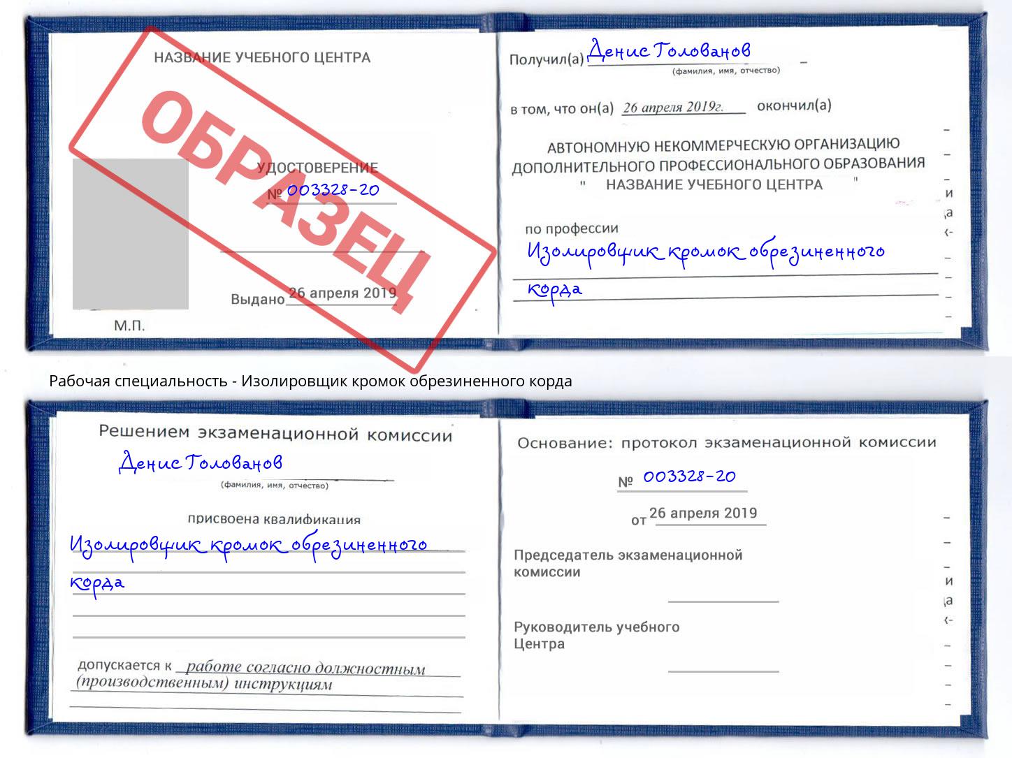 Изолировщик кромок обрезиненного корда Дагестанские Огни