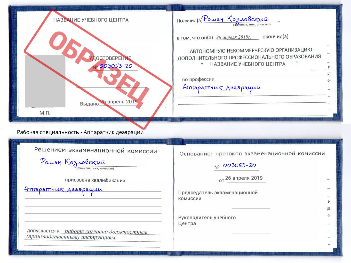 Аппаратчик деаэрации Дагестанские Огни
