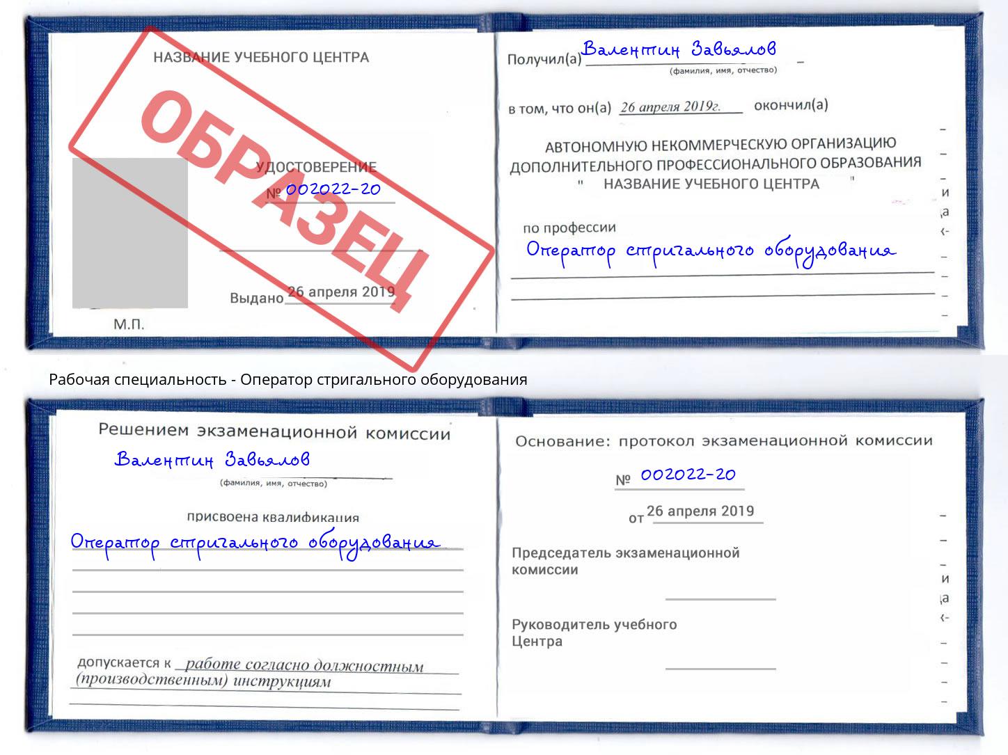 Оператор стригального оборудования Дагестанские Огни