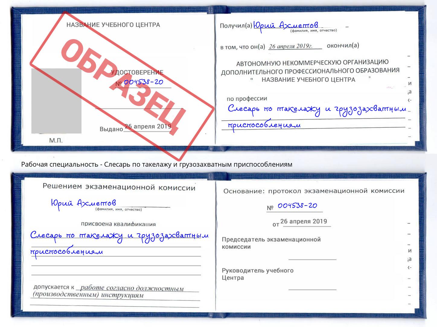 Слесарь по такелажу и грузозахватным приспособлениям Дагестанские Огни