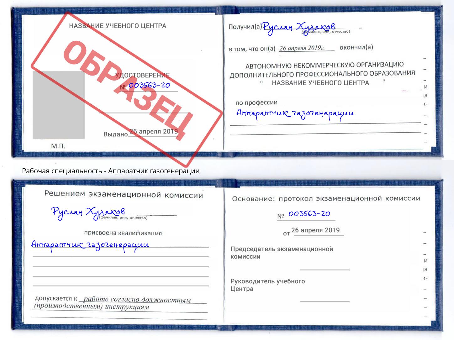 Аппаратчик газогенерации Дагестанские Огни