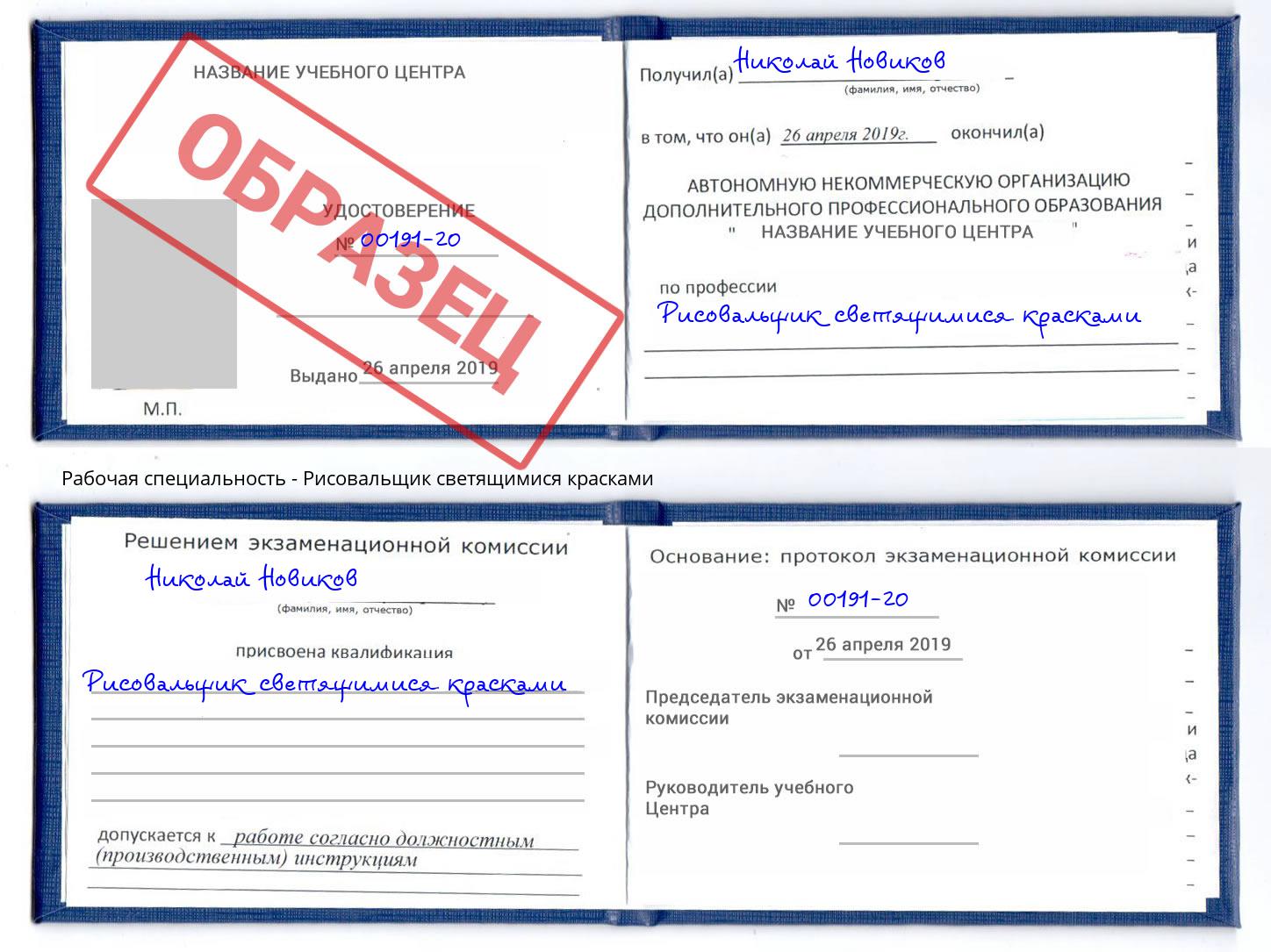 Рисовальщик светящимися красками Дагестанские Огни