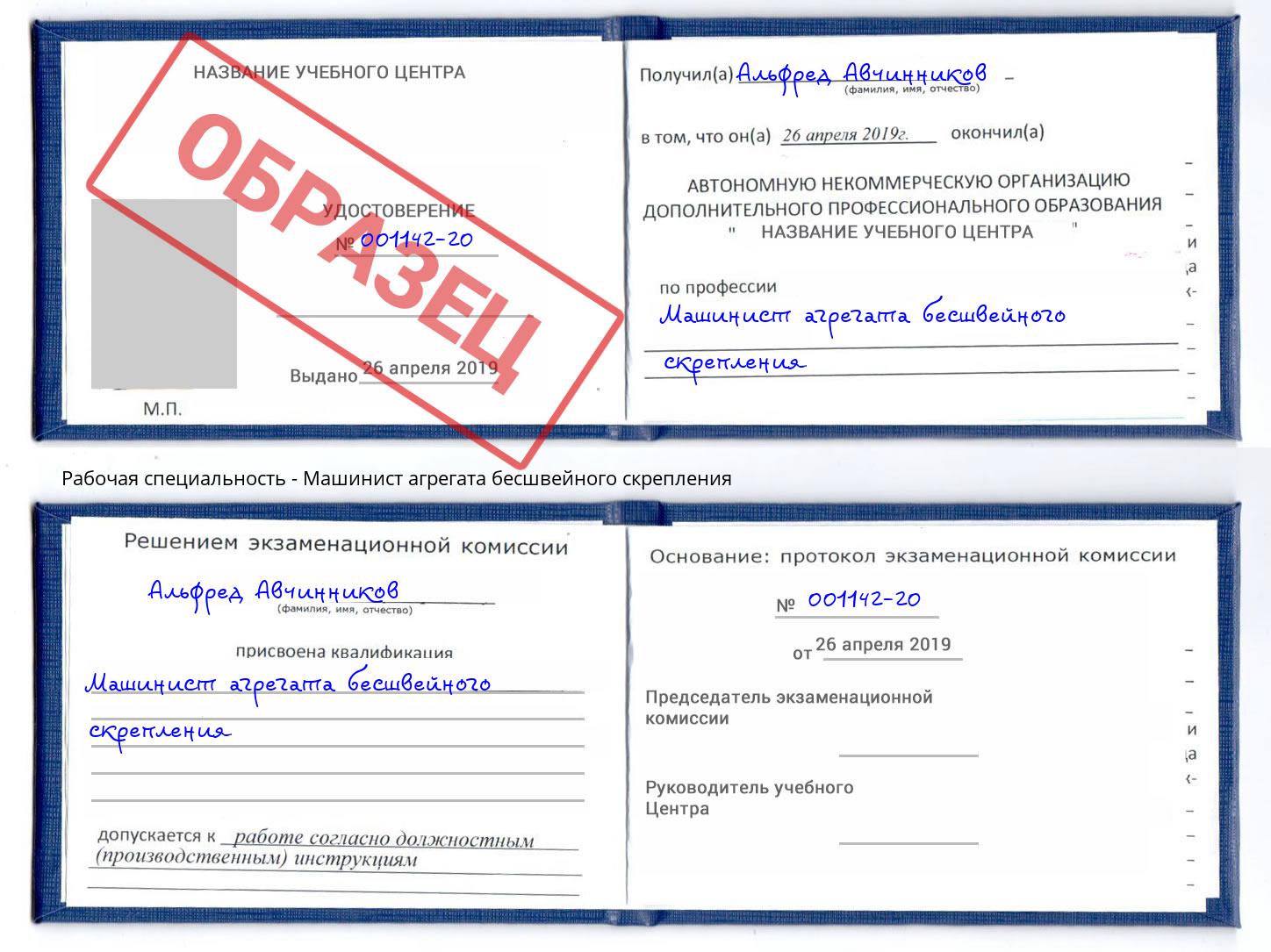 Машинист агрегата бесшвейного скрепления Дагестанские Огни