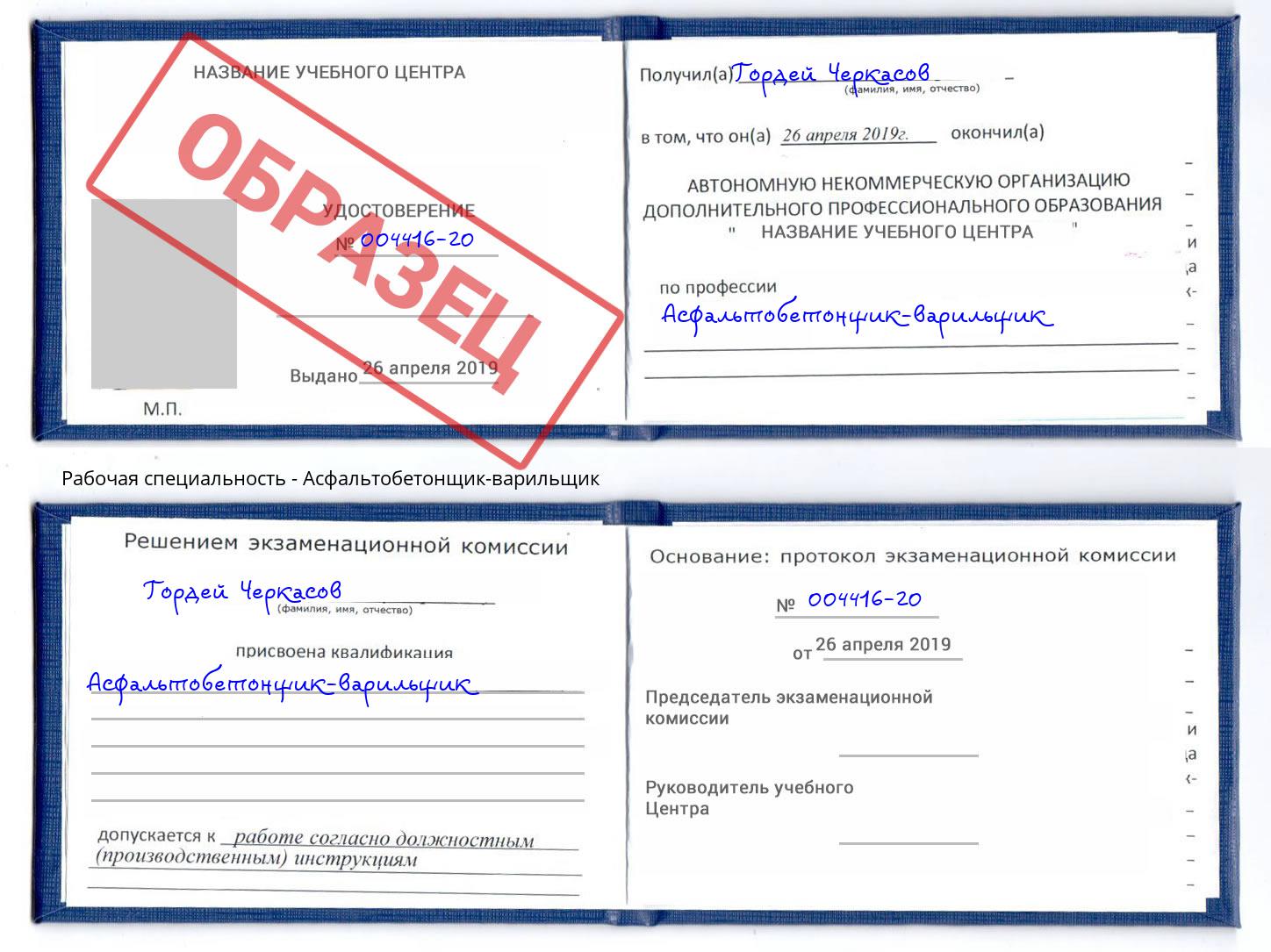 Асфальтобетонщик-варильщик Дагестанские Огни