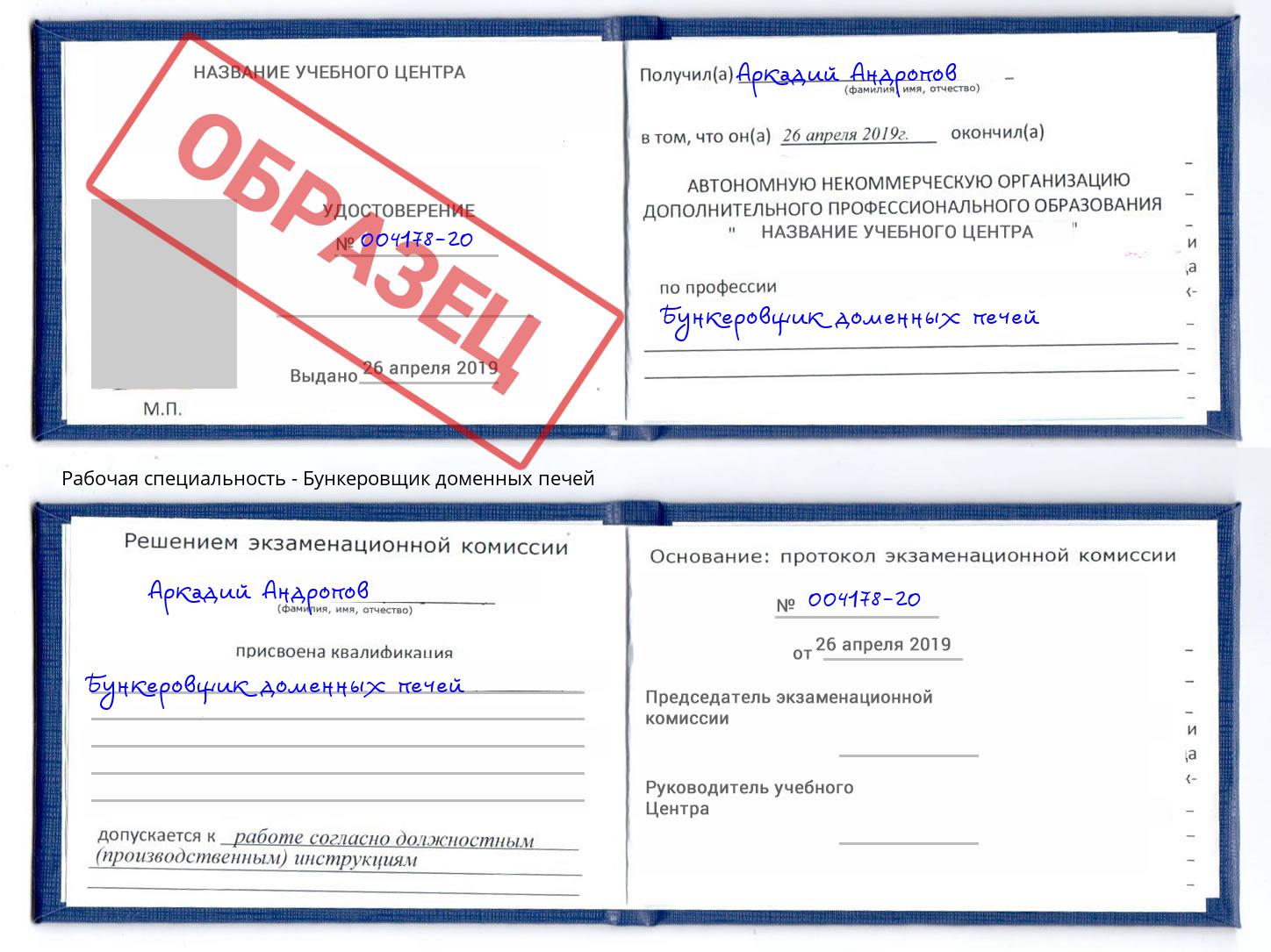 Бункеровщик доменных печей Дагестанские Огни