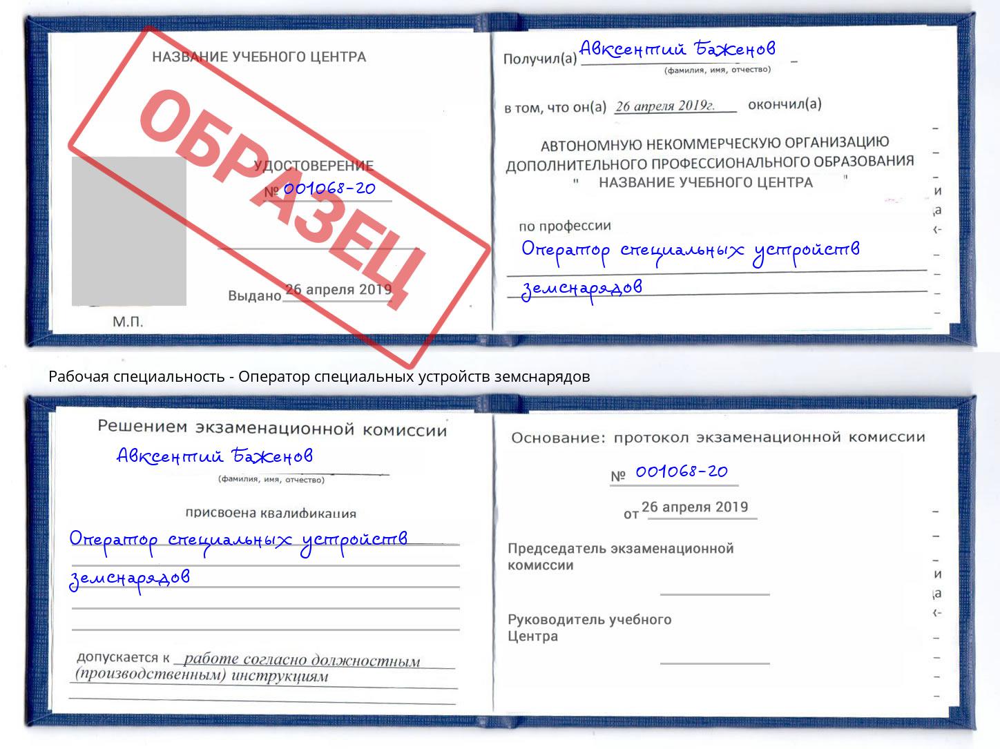Оператор специальных устройств земснарядов Дагестанские Огни