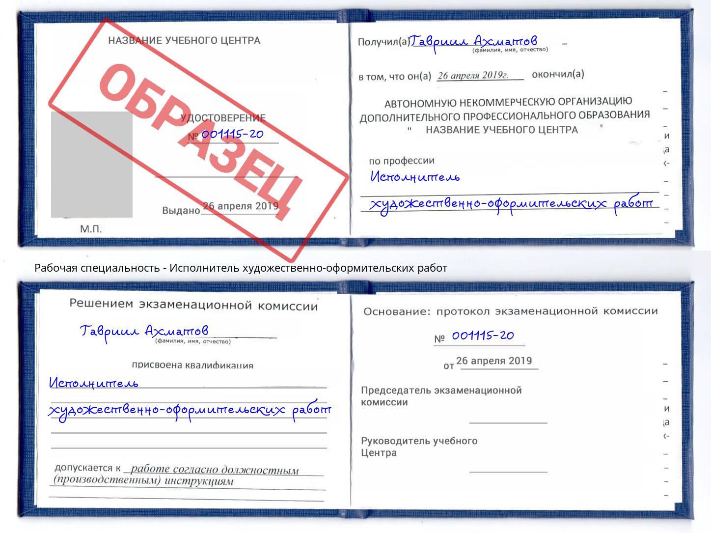 Исполнитель художественно-оформительских работ Дагестанские Огни