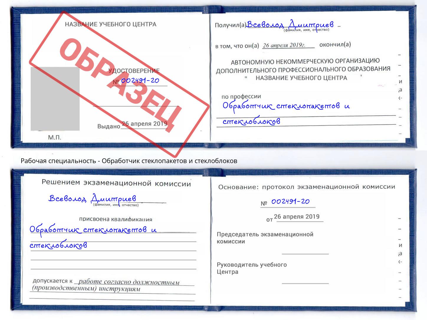 Обработчик стеклопакетов и стеклоблоков Дагестанские Огни