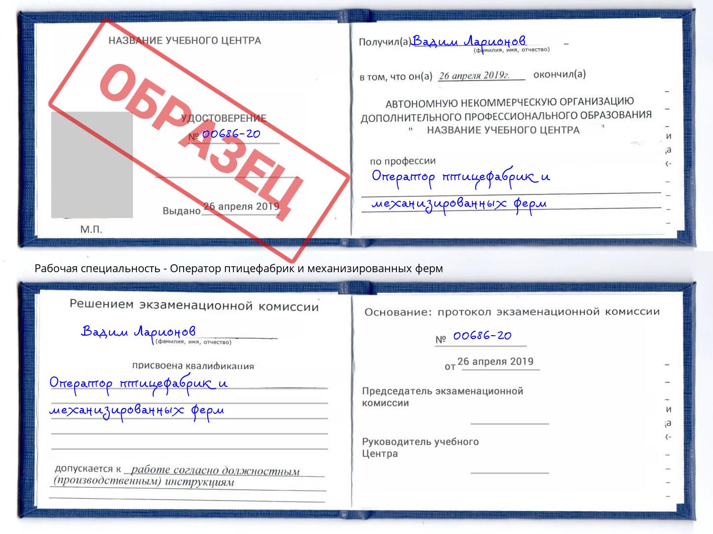 Оператор птицефабрик и механизированных ферм Дагестанские Огни