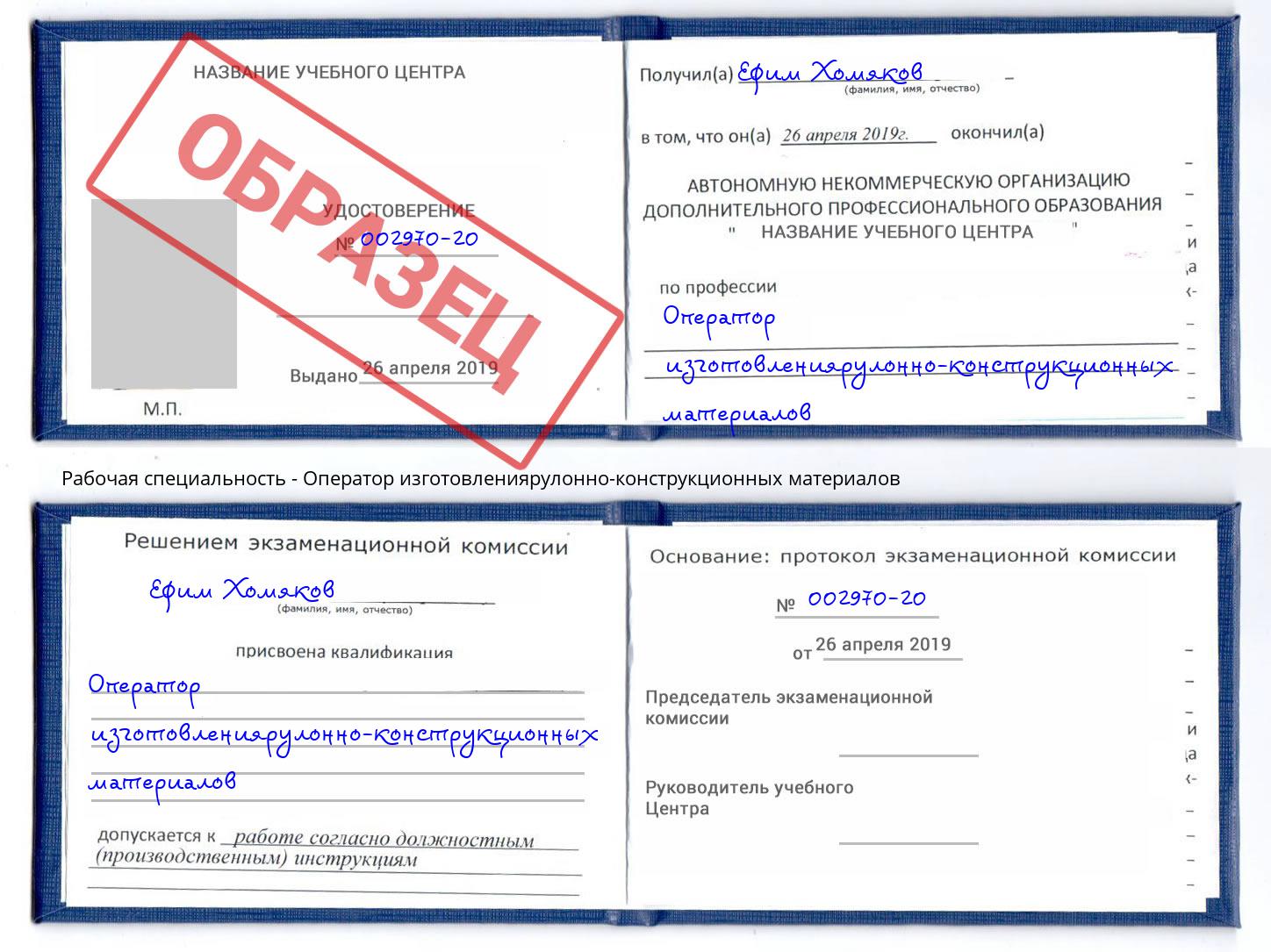 Оператор изготовлениярулонно-конструкционных материалов Дагестанские Огни