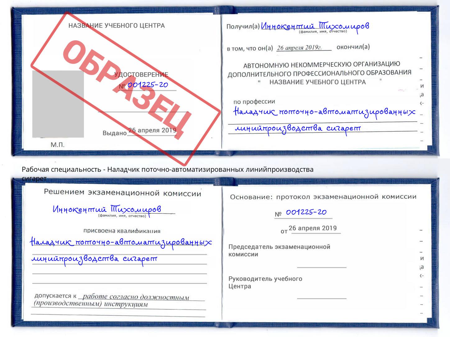 Наладчик поточно-автоматизированных линийпроизводства сигарет Дагестанские Огни