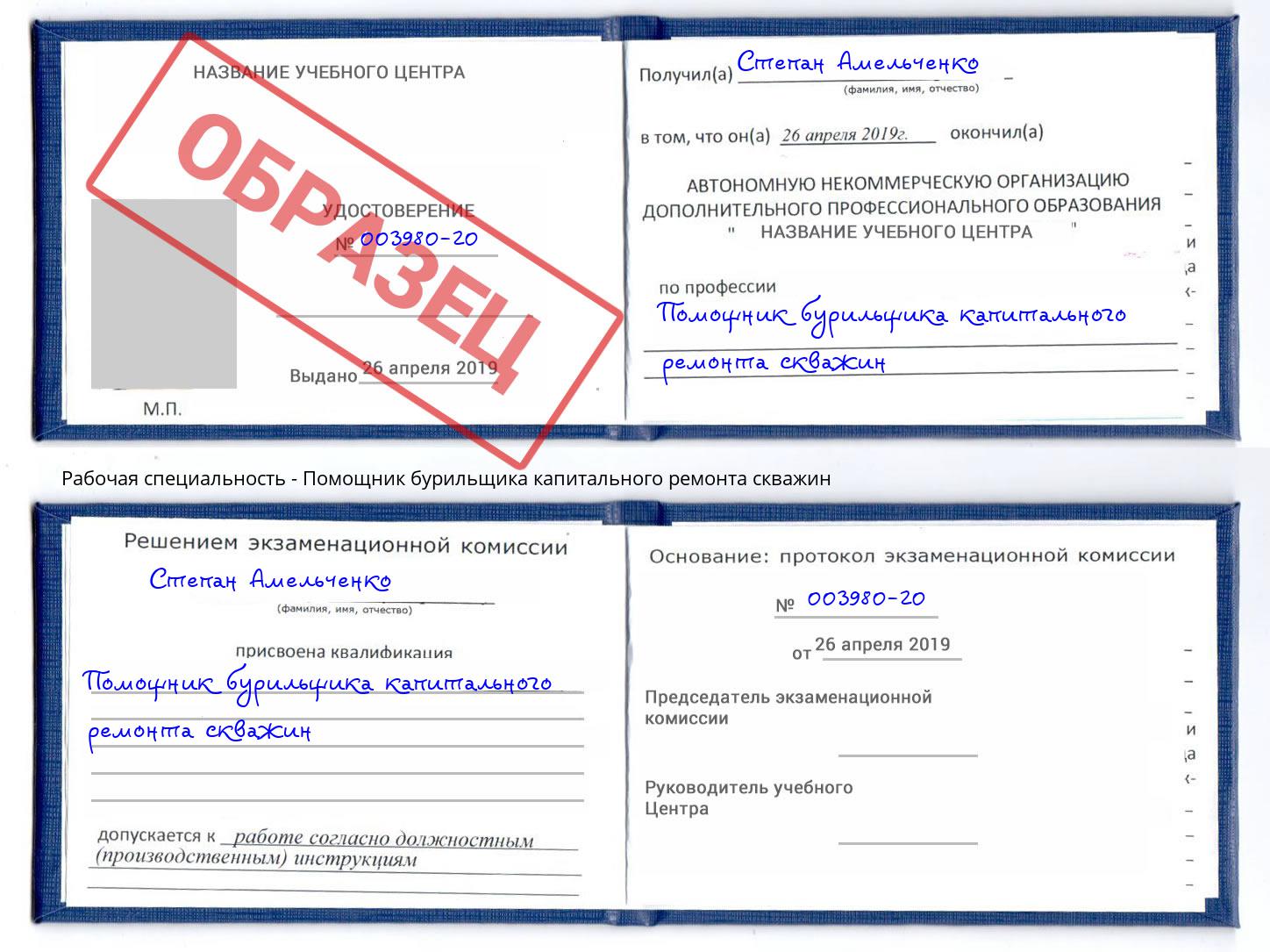 Помощник бурильщика капитального ремонта скважин Дагестанские Огни