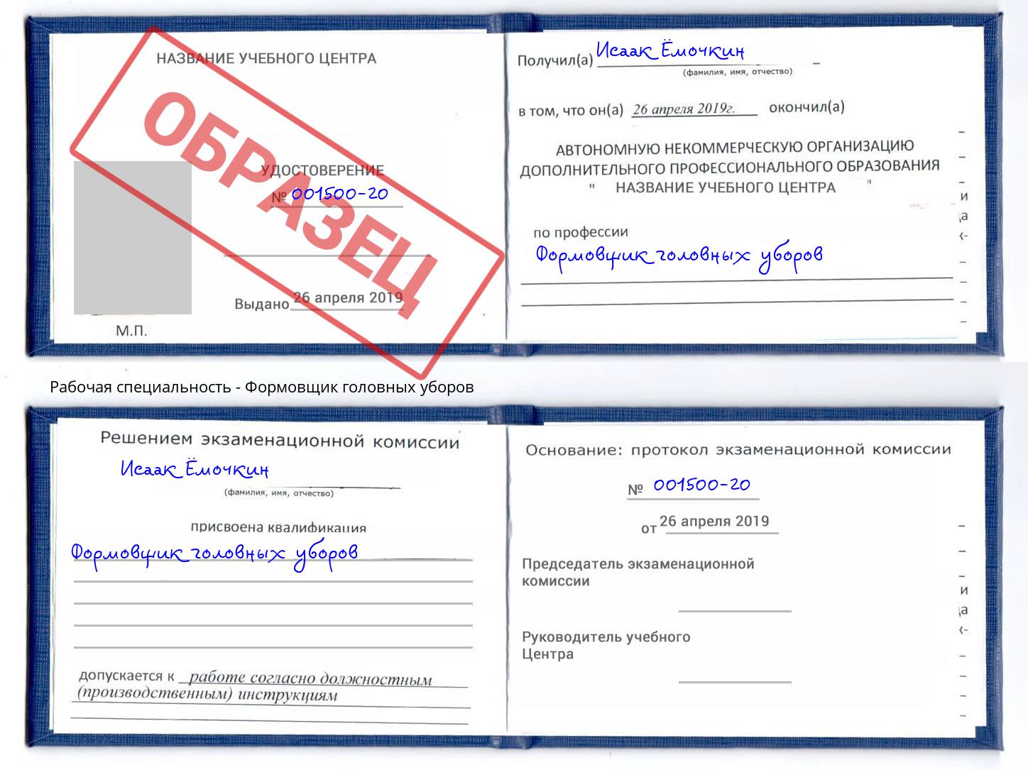 Формовщик головных уборов Дагестанские Огни