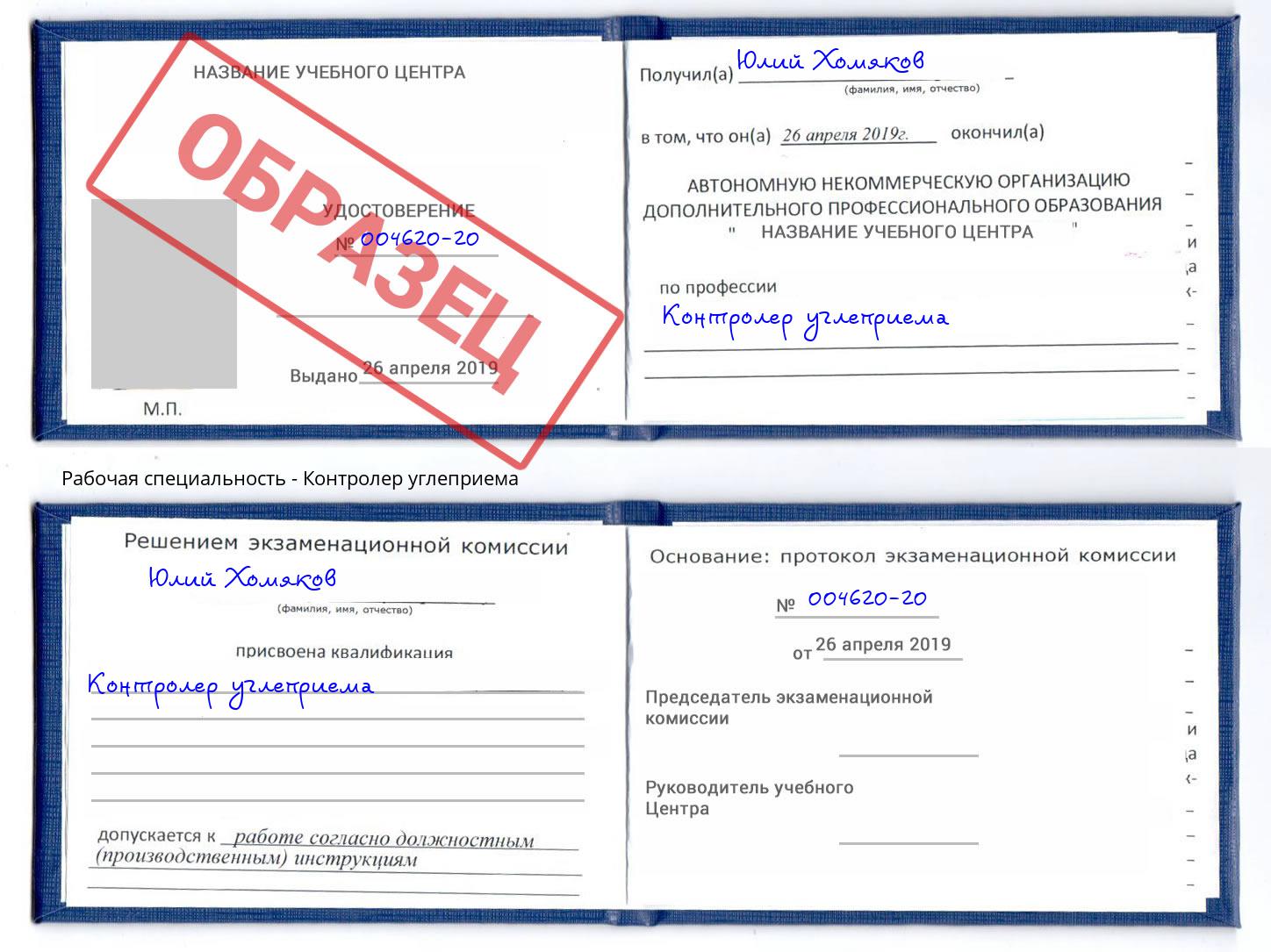Контролер углеприема Дагестанские Огни