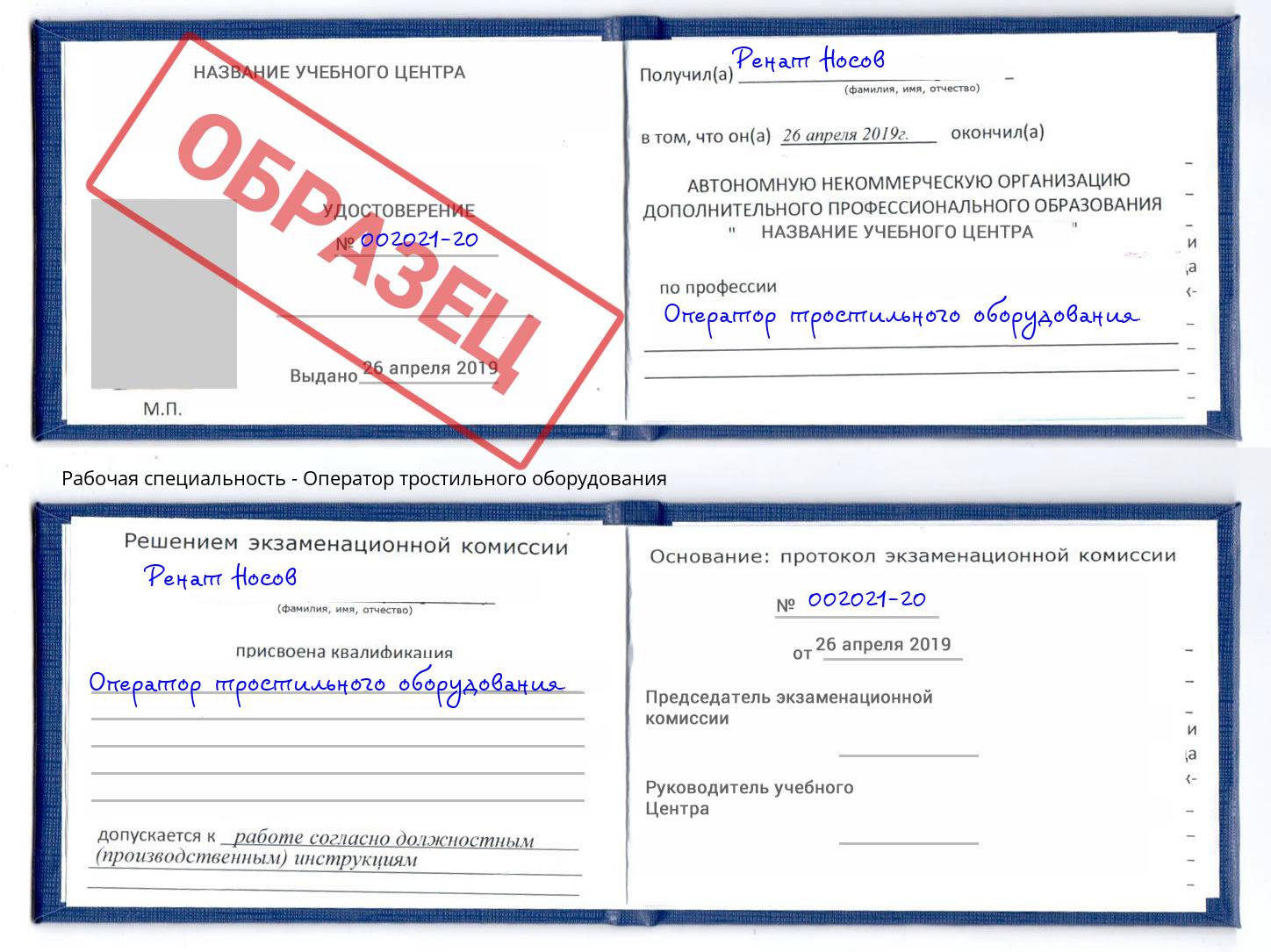 Оператор тростильного оборудования Дагестанские Огни