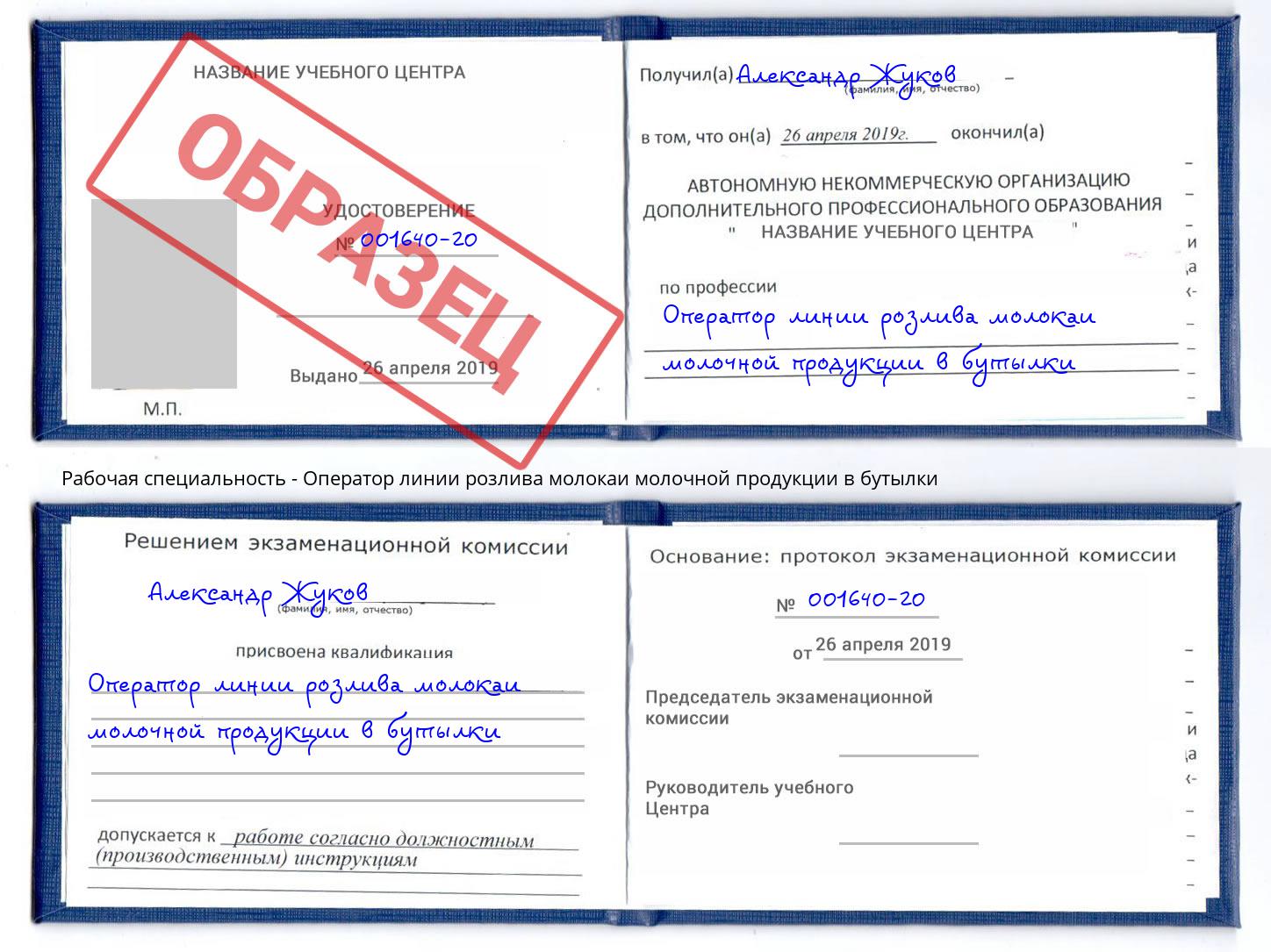 Оператор линии розлива молокаи молочной продукции в бутылки Дагестанские Огни