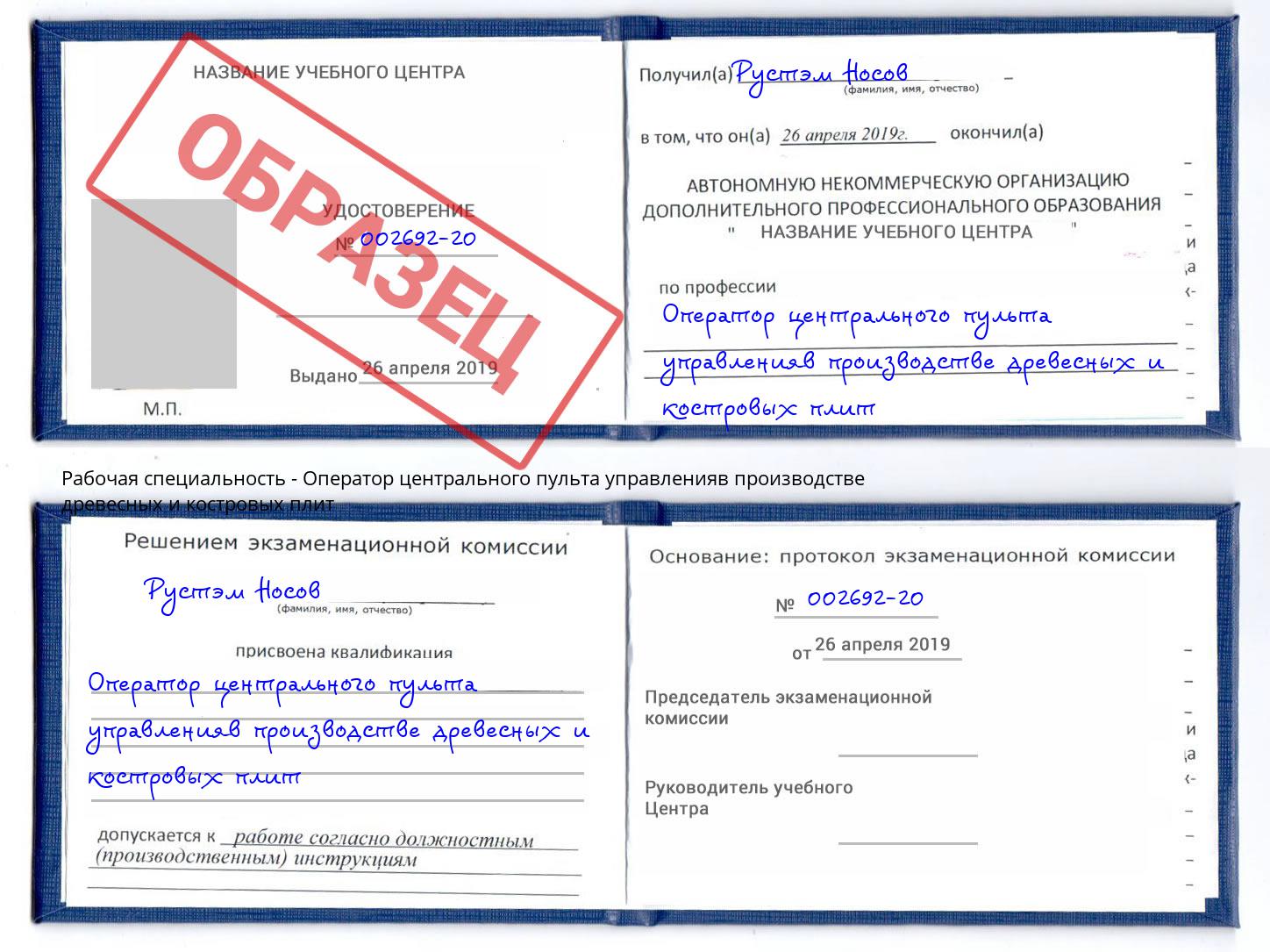 Оператор центрального пульта управленияв производстве древесных и костровых плит Дагестанские Огни