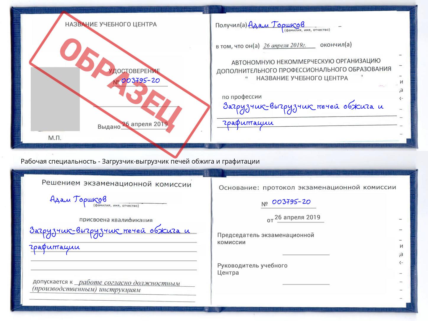 Загрузчик-выгрузчик печей обжига и графитации Дагестанские Огни