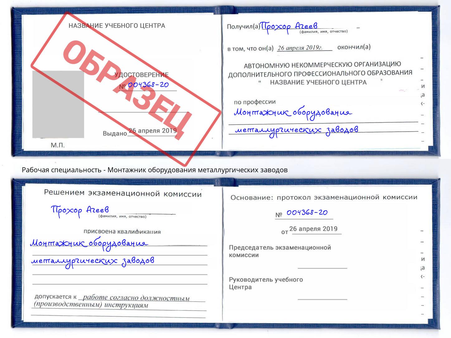 Монтажник оборудования металлургических заводов Дагестанские Огни
