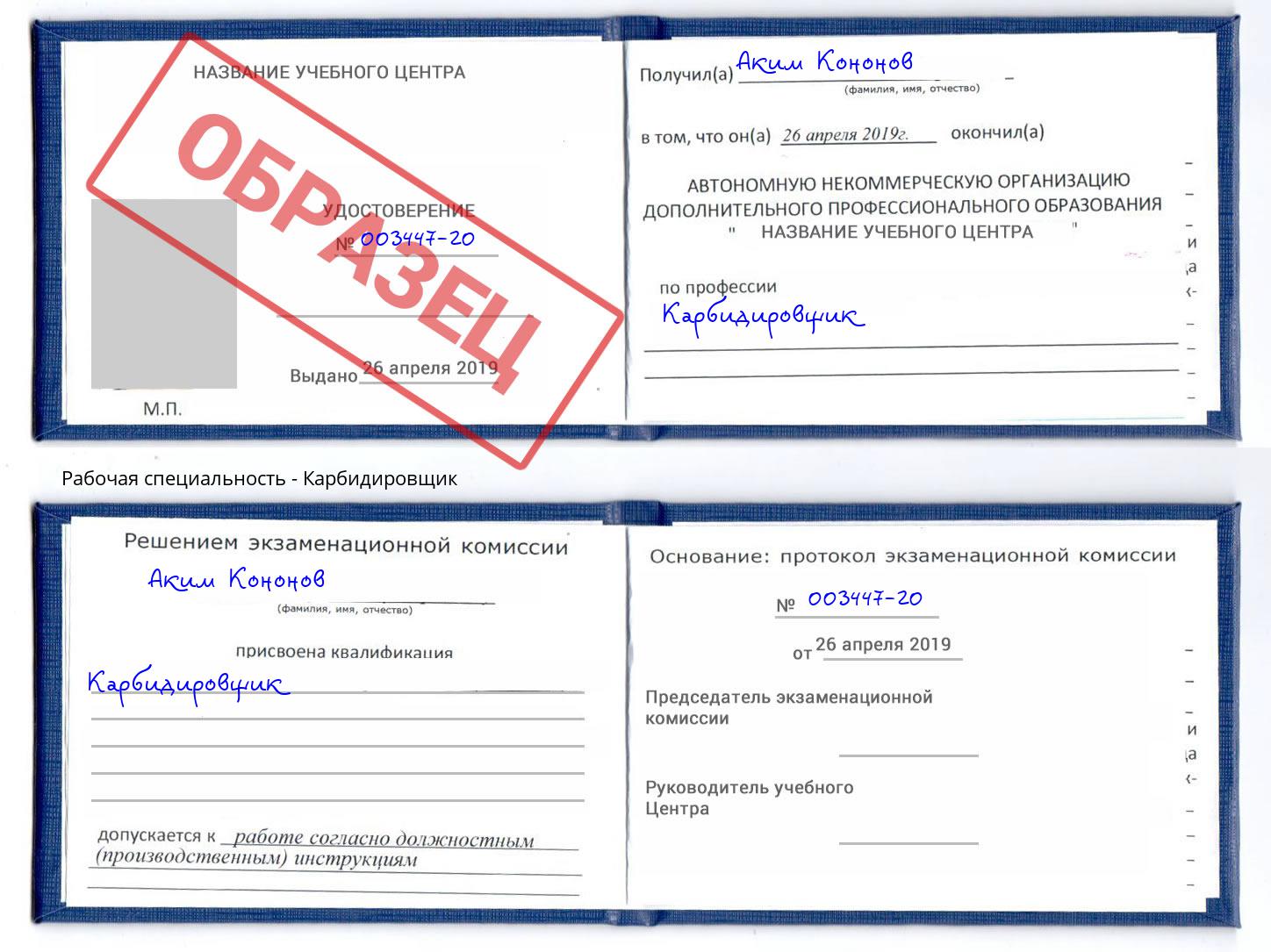 Карбидировщик Дагестанские Огни