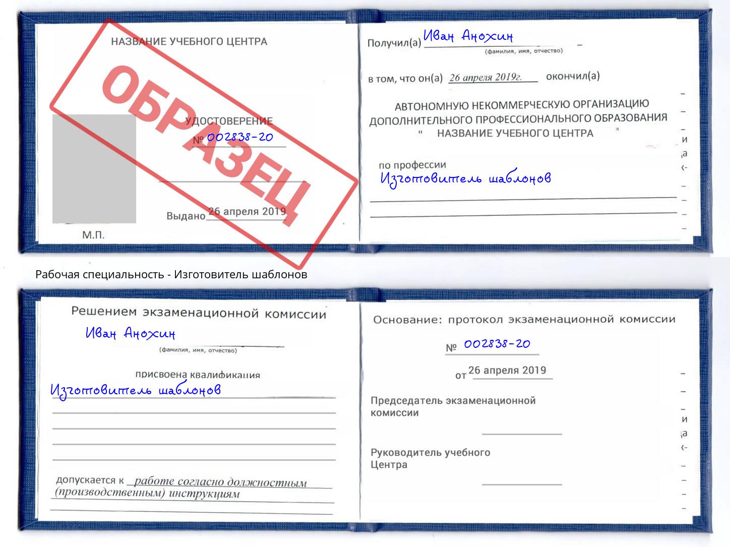 Изготовитель шаблонов Дагестанские Огни
