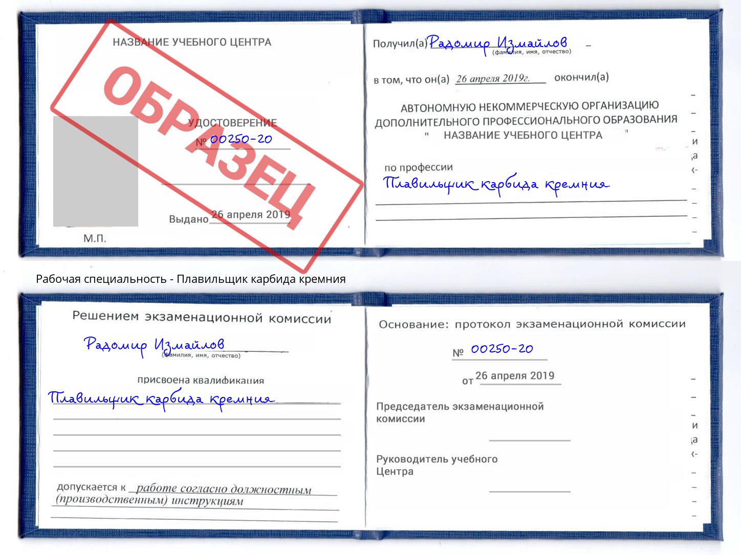 Плавильщик карбида кремния Дагестанские Огни