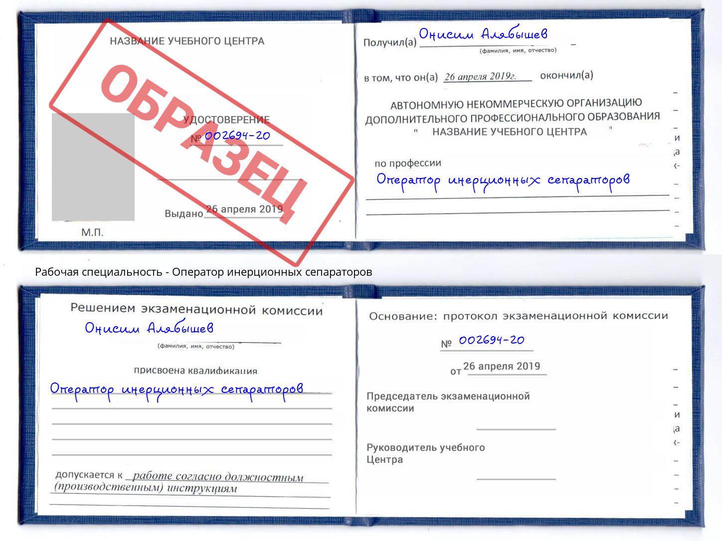 Оператор инерционных сепараторов Дагестанские Огни