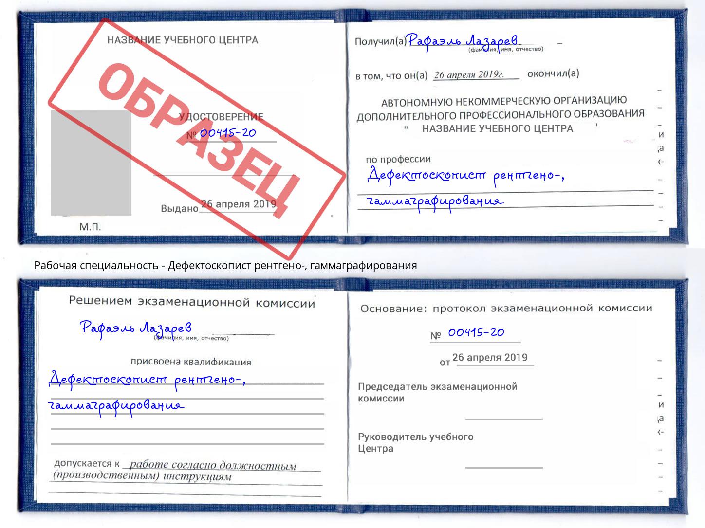 Дефектоскопист рентгено-, гаммаграфирования Дагестанские Огни