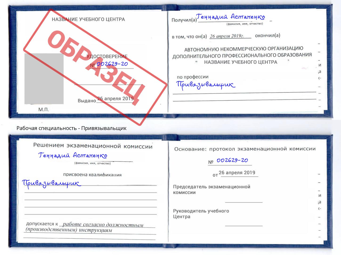 Привязывальщик Дагестанские Огни