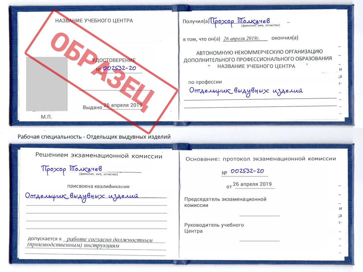 Отдельщик выдувных изделий Дагестанские Огни