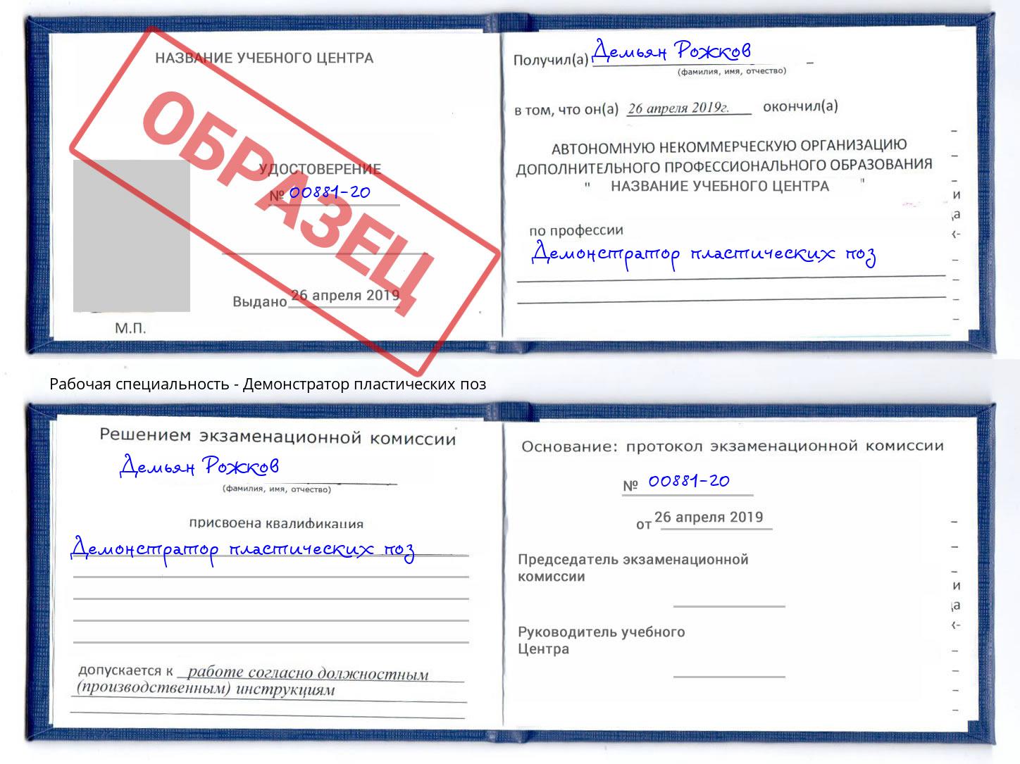 Демонстратор пластических поз Дагестанские Огни