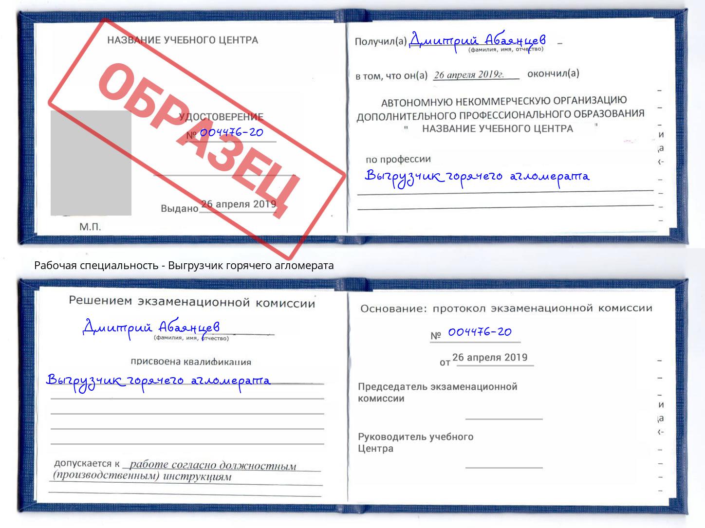 Выгрузчик горячего агломерата Дагестанские Огни
