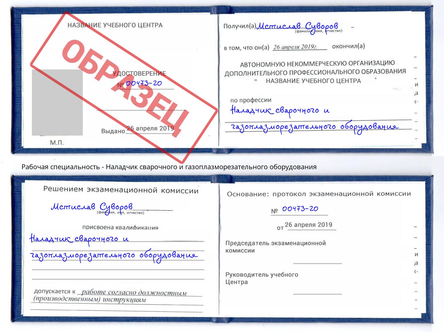 Наладчик сварочного и газоплазморезательного оборудования Дагестанские Огни