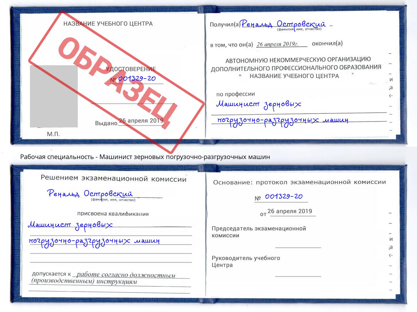 Машинист зерновых погрузочно-разгрузочных машин Дагестанские Огни
