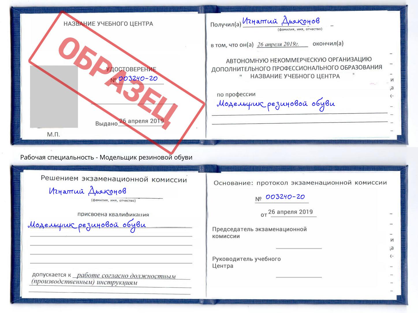 Модельщик резиновой обуви Дагестанские Огни