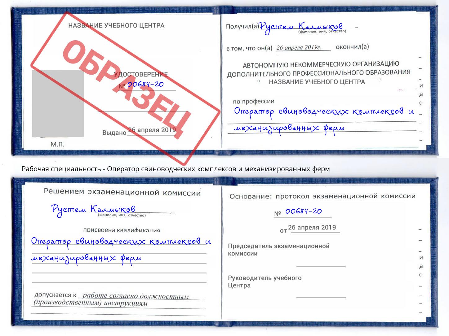 Оператор свиноводческих комплексов и механизированных ферм Дагестанские Огни