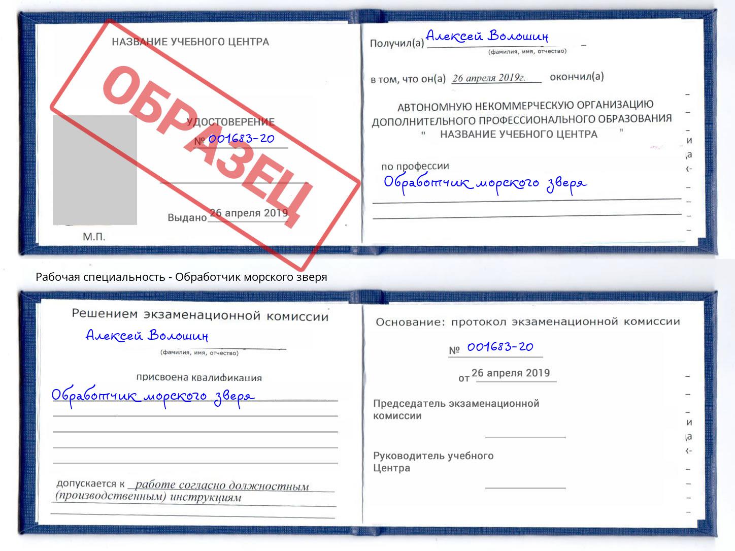 Обработчик морского зверя Дагестанские Огни