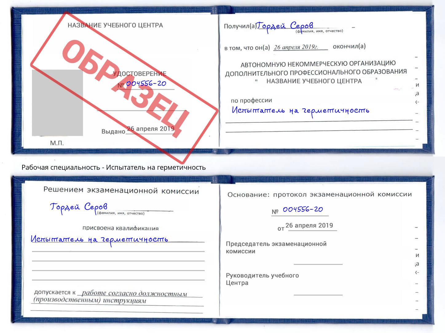 Испытатель на герметичность Дагестанские Огни