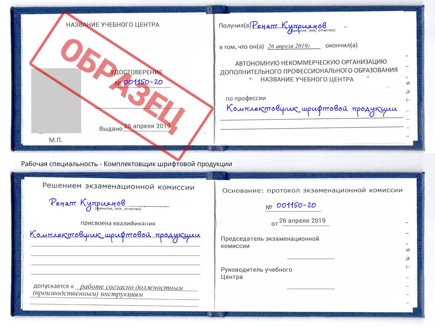 Комплектовщик шрифтовой продукции Дагестанские Огни